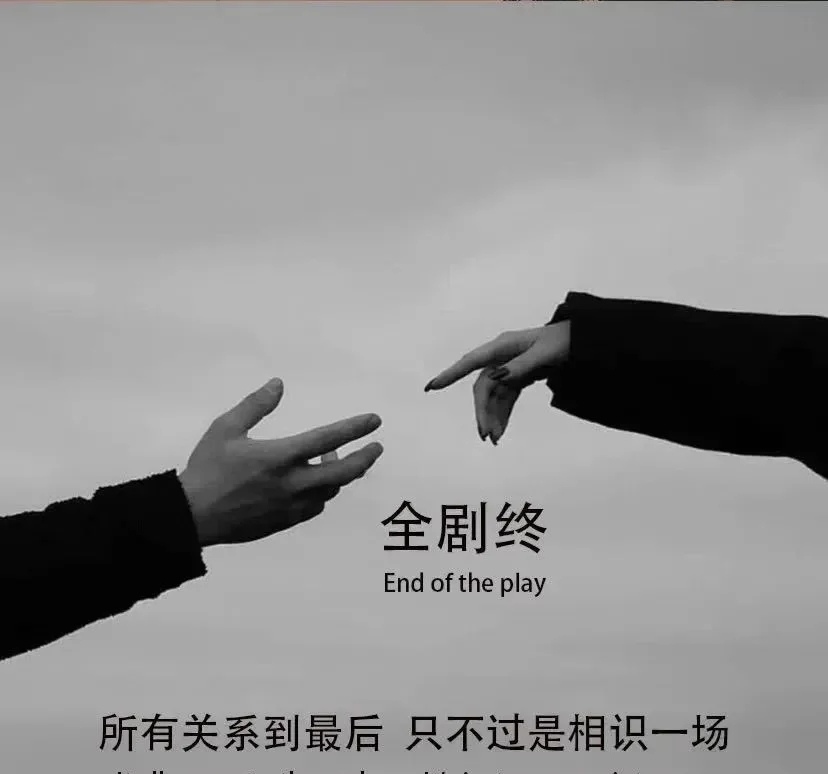 正式告别一段感情的文案 对过去感情释怀的句子