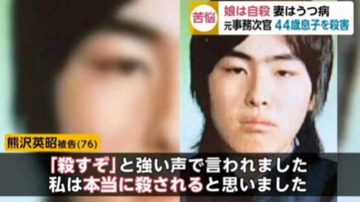 日本60岁大妈杀害丈夫和儿子，庭审现场：我累了伺候不动了
