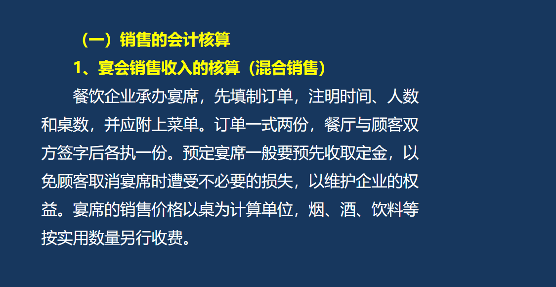 别再犯愁餐饮会计怎么做了！119页账务处理流程，照着做就行