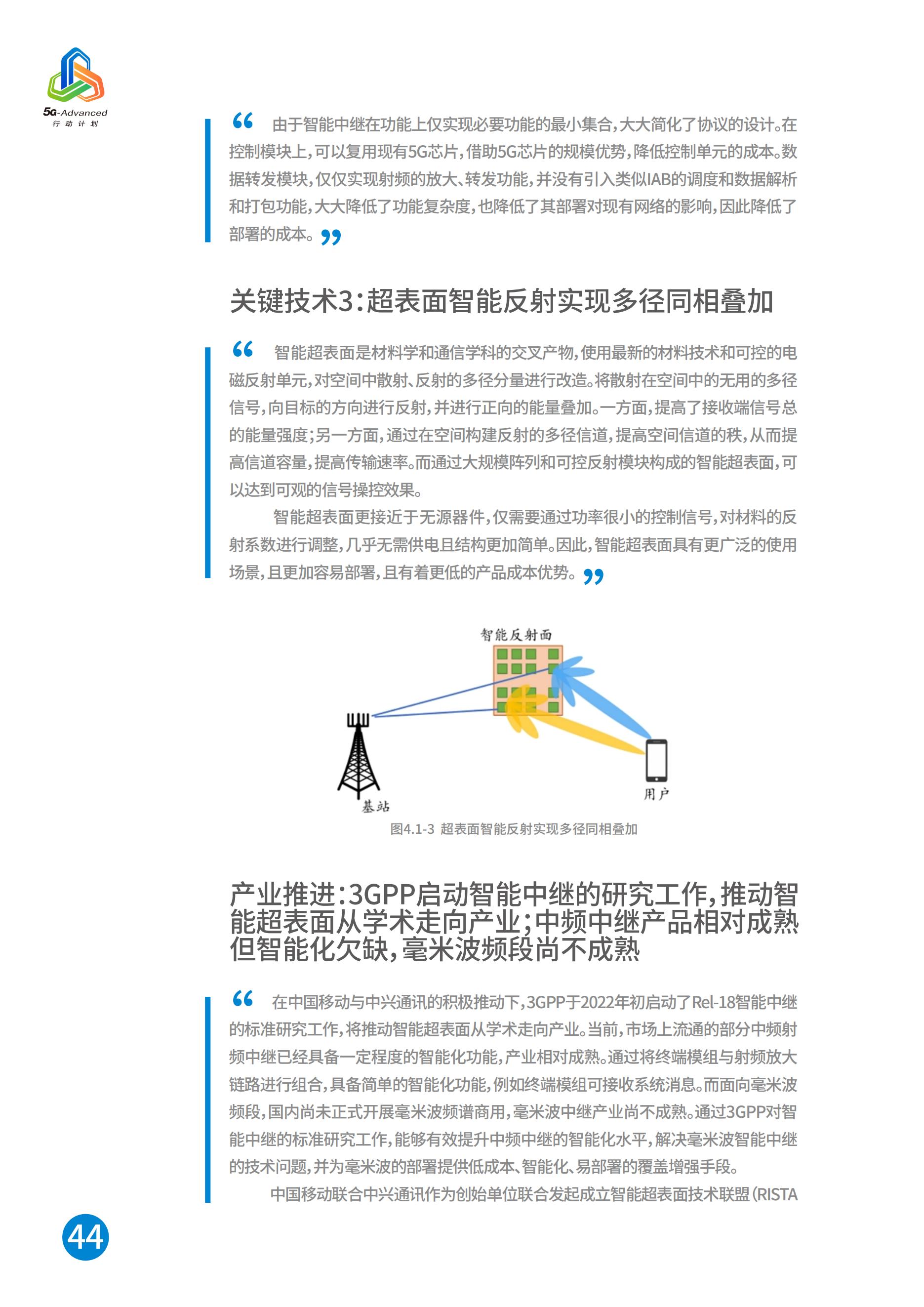 中国移动5G-Advanced新能力与产业发展白皮书，完整版49页