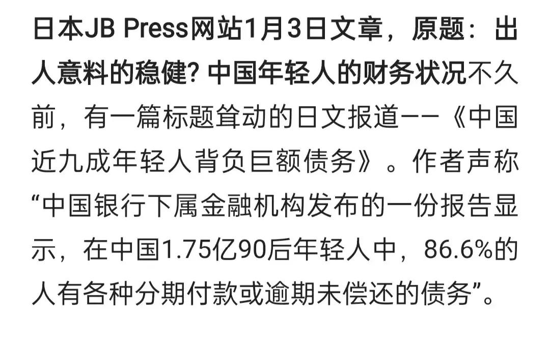 日媒稱中國有將近9成年輕人負債
