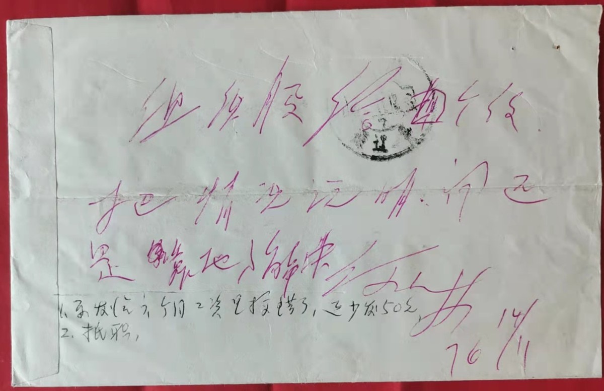 介绍50年前建设京通铁路邮资封、片、戳(第四部分)
