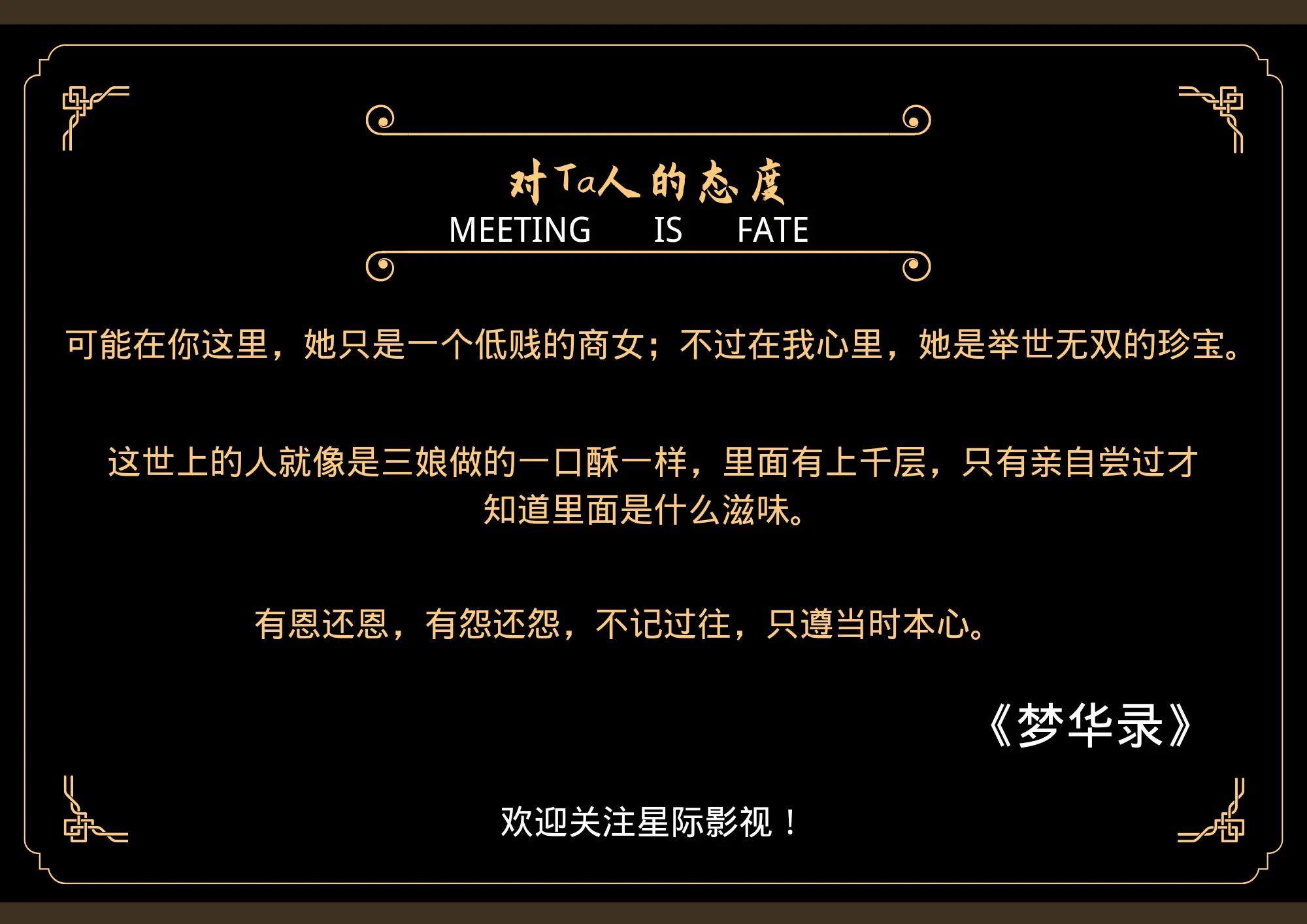 你还记得《梦华录》中的金句吗？