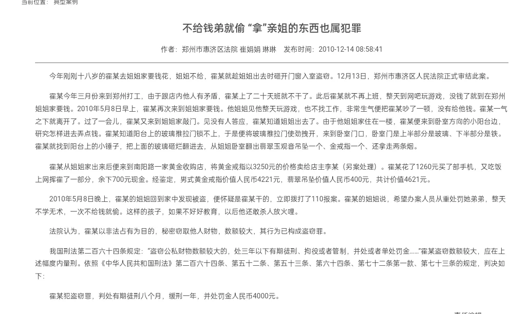 弟弟偷姐姐的钱算盗窃吗(弟弟偷拿姐姐的糖，算偷吗？)