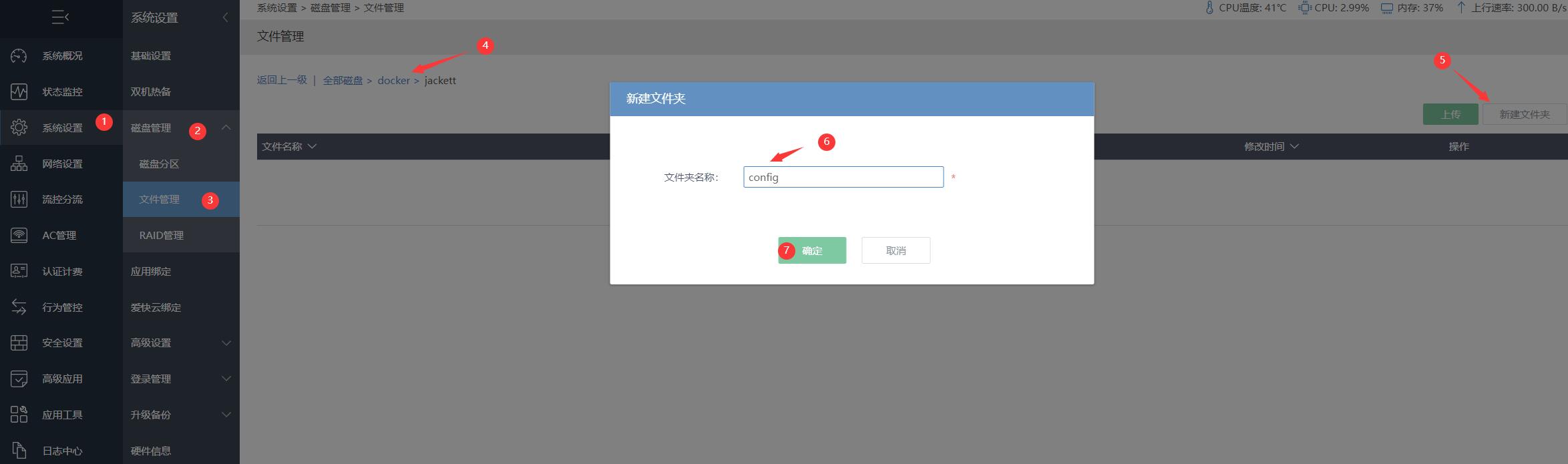 从零开始的软路由之爱快docker安装Jackett