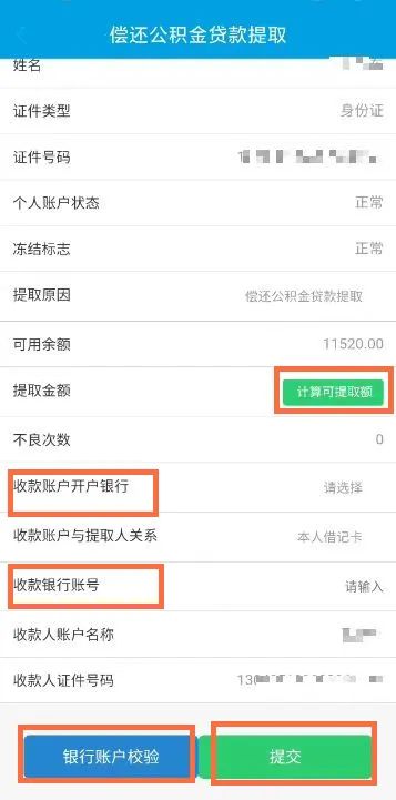 一分钟教您学会公积金贷款提取网上办