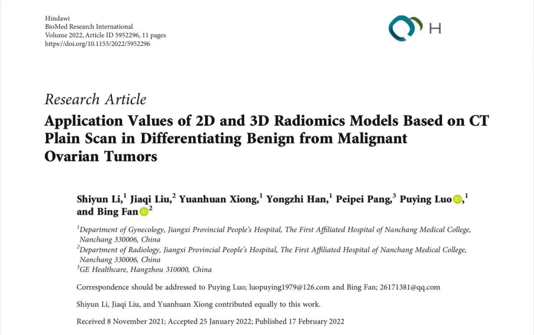 江西省人民医院妇科、医学影像科MDT在生物医学国际权威期刊发表原创性研究论文