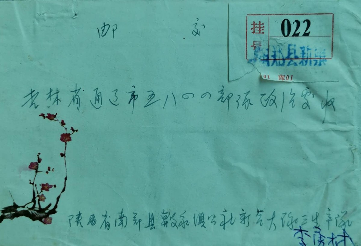 介绍50年前建设京通铁路系列邮资封、片、戳（第一部分）