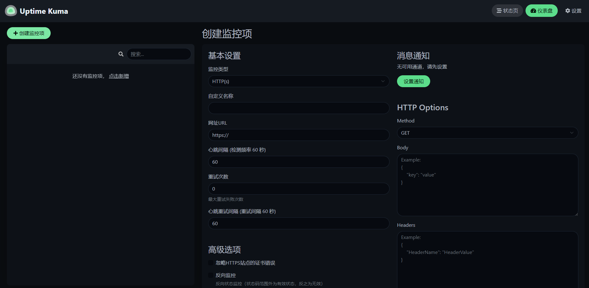 Uptime-Kuma 一個花哨的開源監控工具