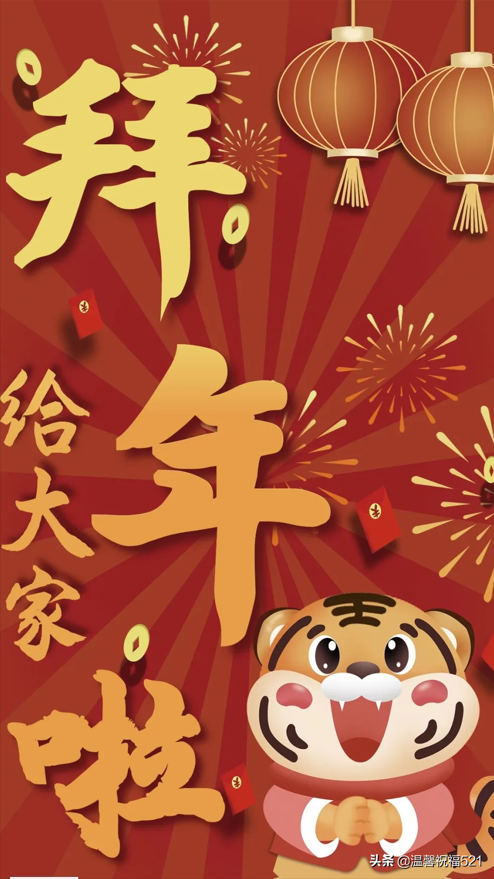 2022大年初一圖片,春節拜年祝福語