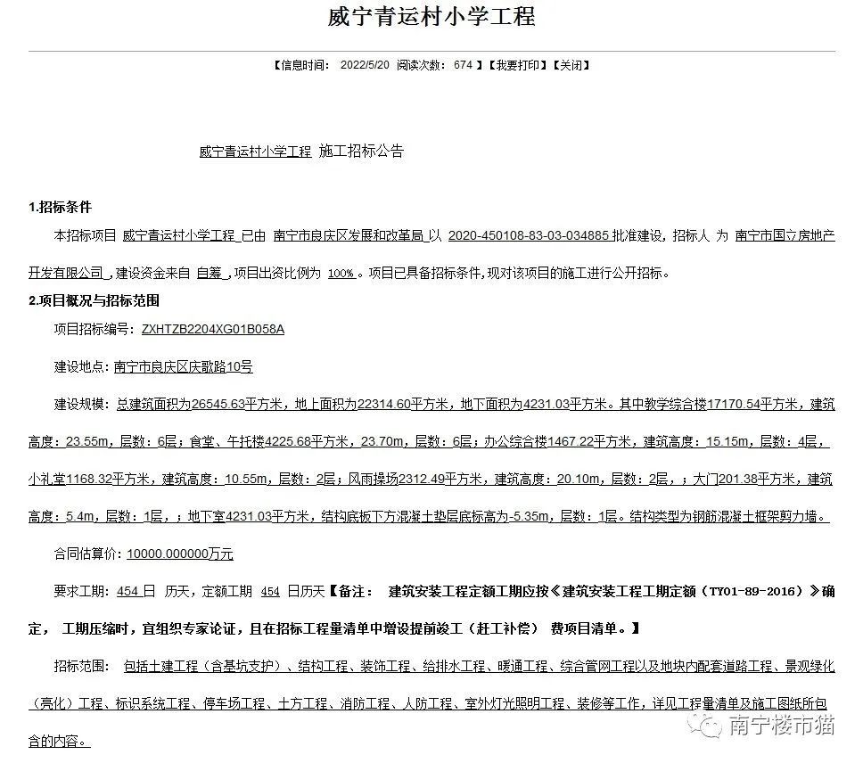 一周楼市|南宁利率重返4字头，恒大扶绥项目复工，中山路旧改启动