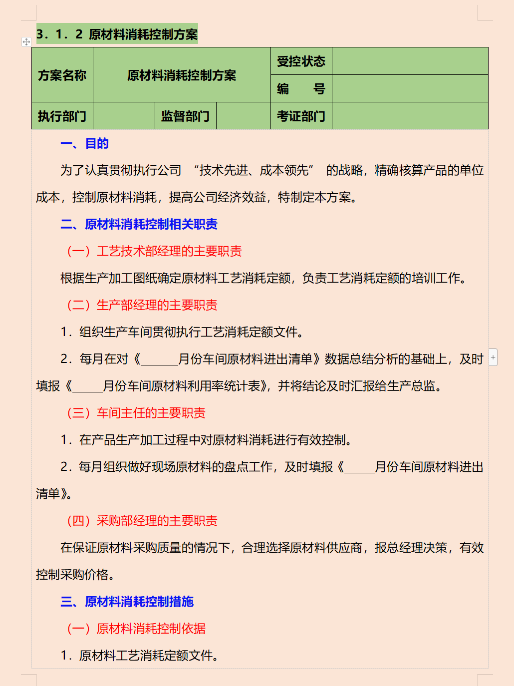 公司规模再小，成本也要有所管控，一套完美的成本管控制度很重要
