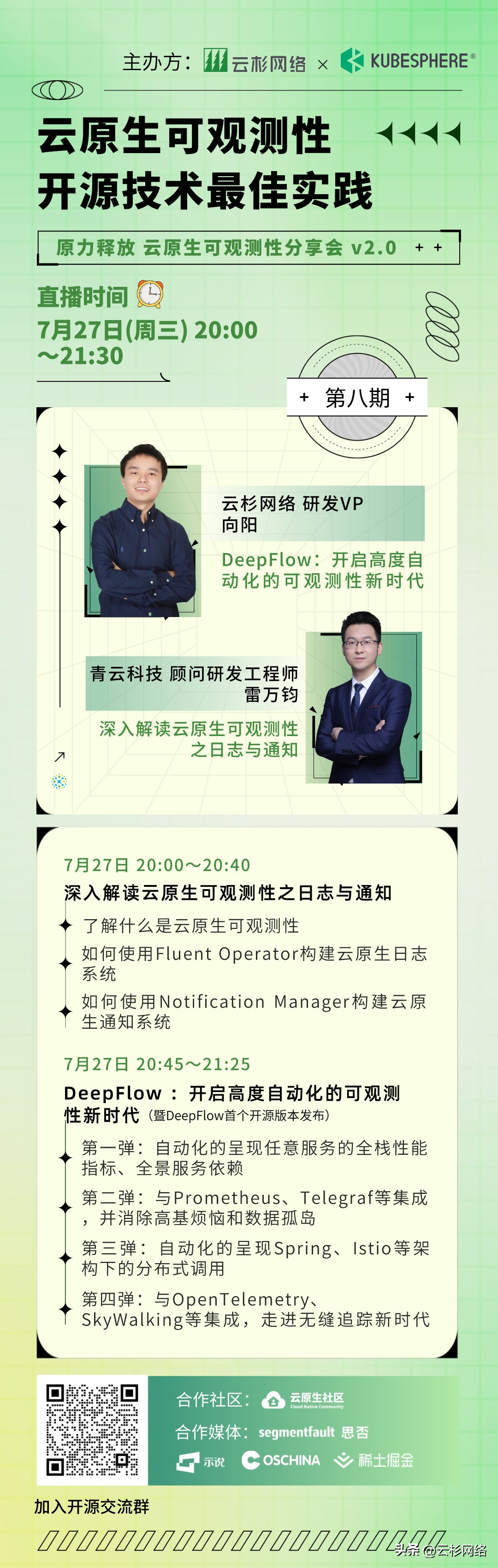 「直播预告」云原生可观测性开源技术最佳实践
