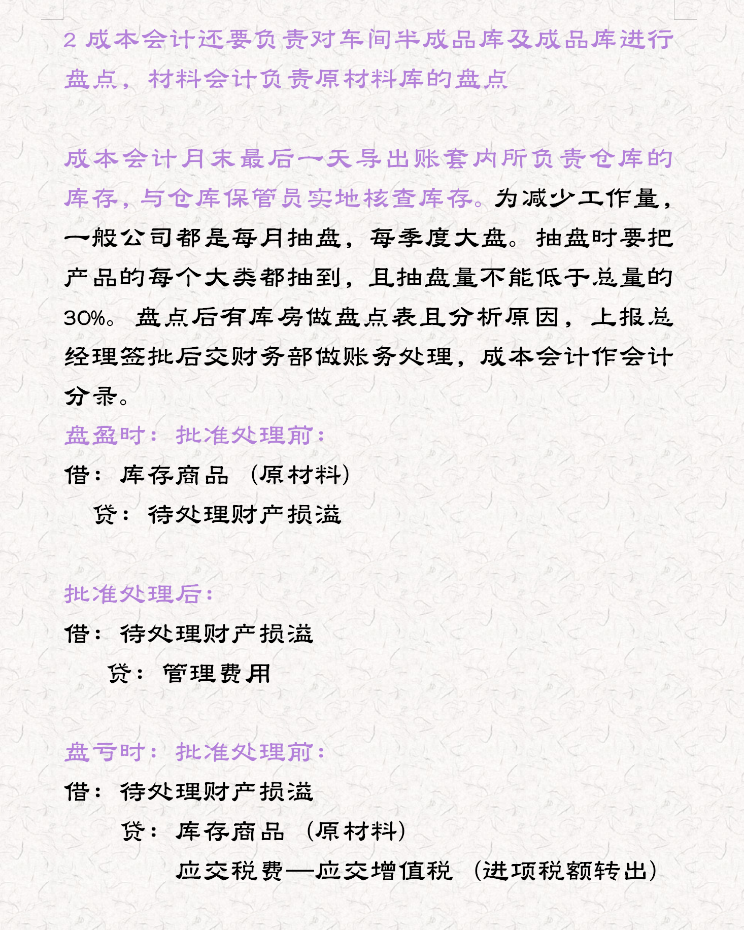 资深财务人员分享：成本会计的工作流程，附成本会计全套会计分录