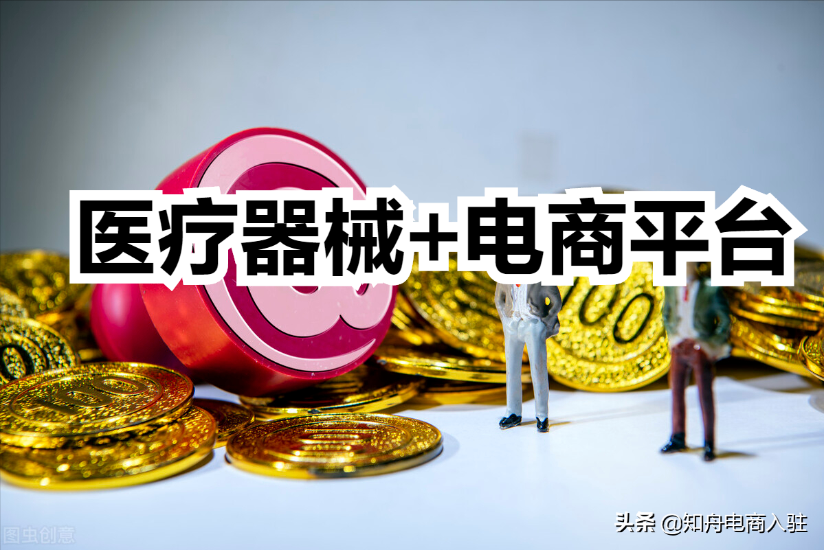 抖音也发力，医疗器械开始走社交电商经济？