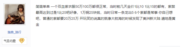 逆水寒巅峰期搬砖党能日入七百八？贴吧老哥集体不屑：瞧不起谁？