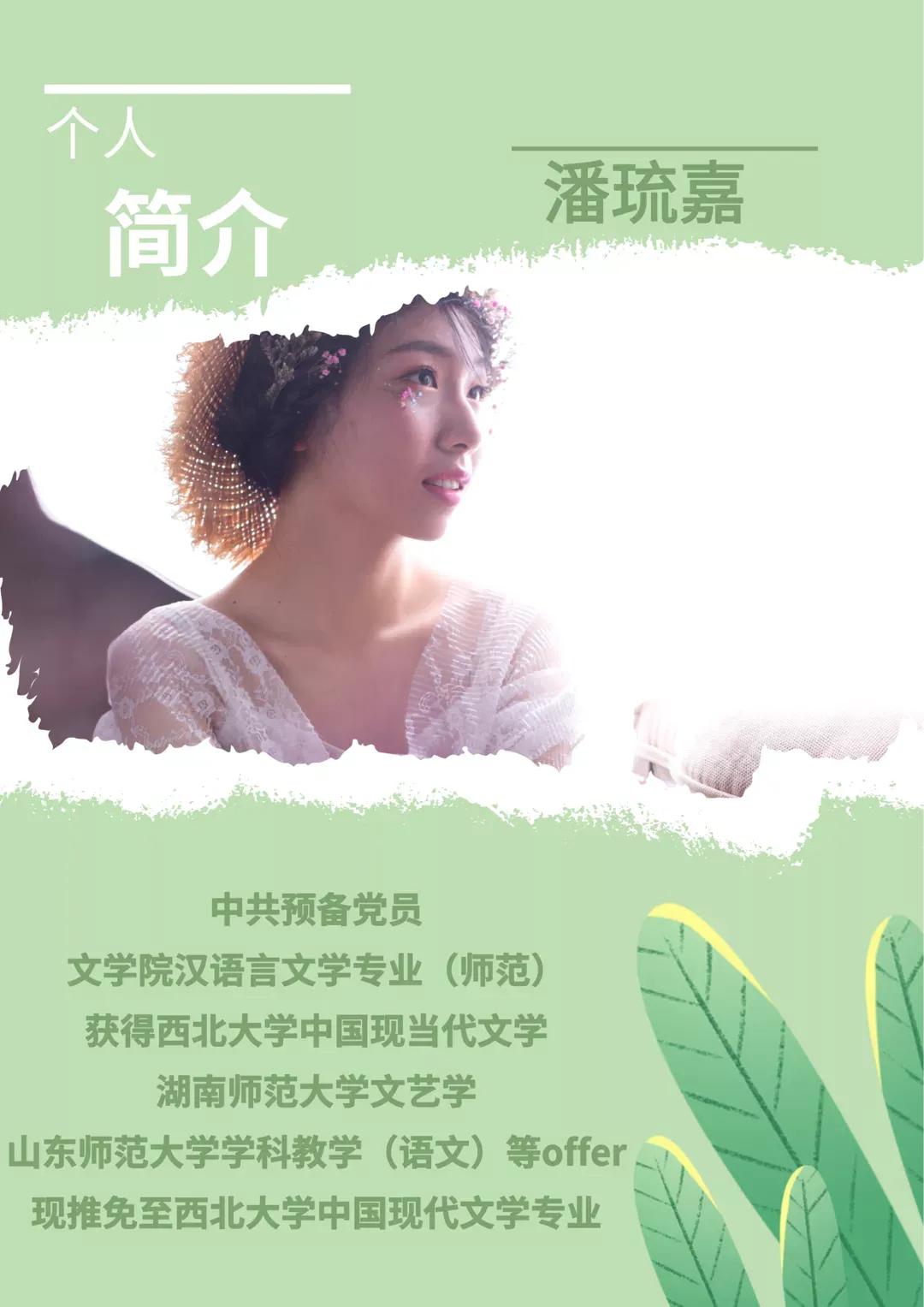 愿我们能倾尽所有，莫负所爱：我校潘琉嘉同学成功推免至西北大学