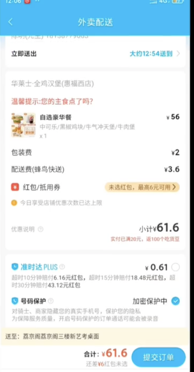 饿了么的大数据杀熟，三板斧砍翻用户