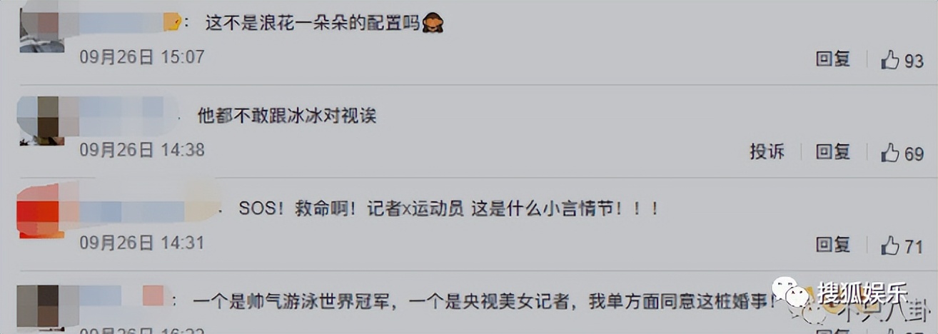 美女记者x世界冠军！王冰冰徐嘉余恋爱了？