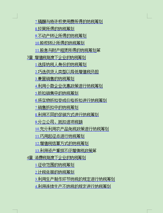 财务升职主管必备：纳税筹划的183个案例讲解，一看就懂