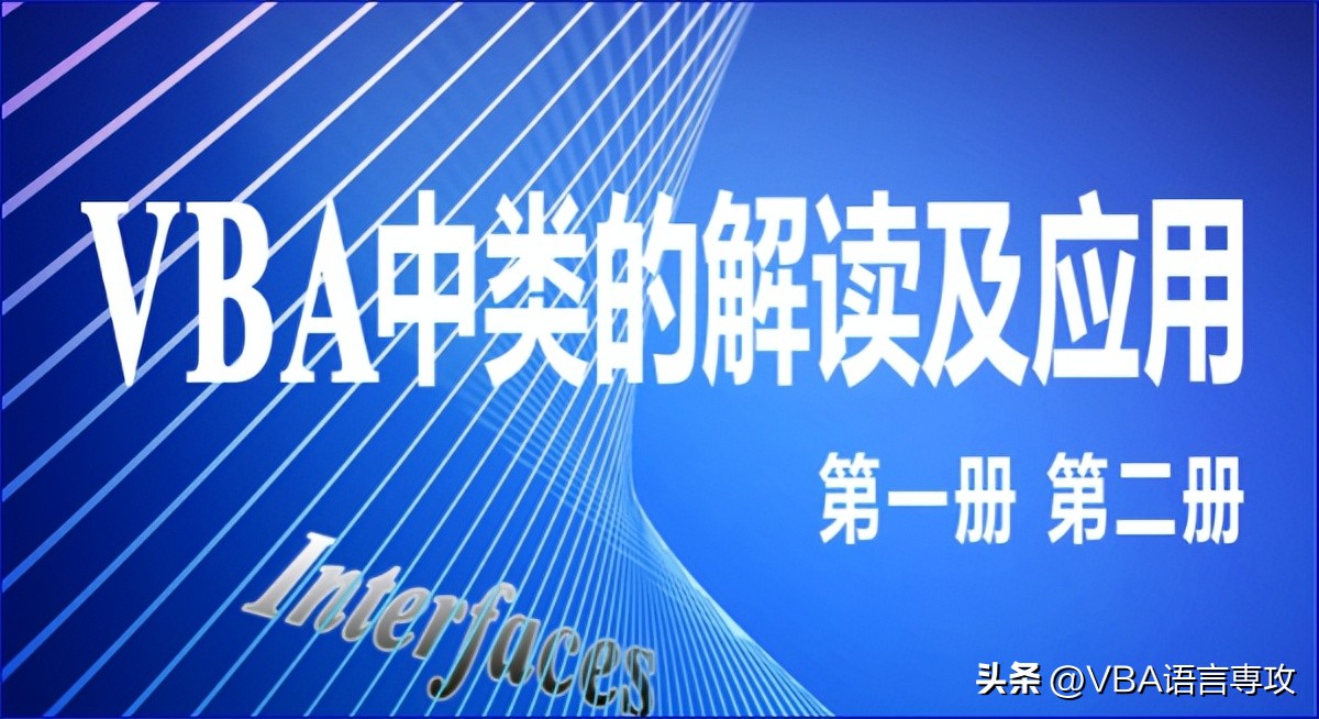 VBA类第四讲：打开你的VBE，开始建立属于你的类模块（上）