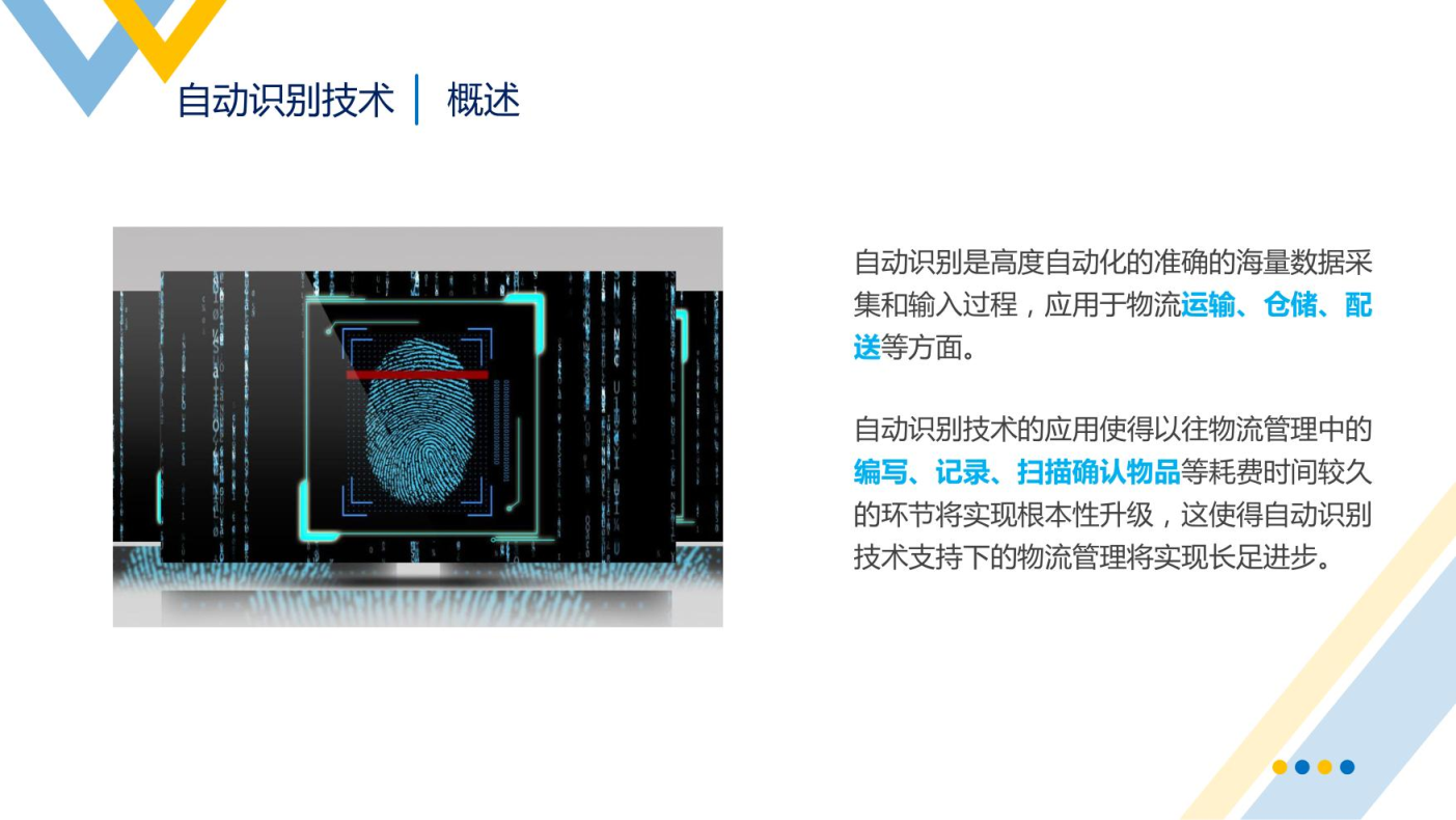 智慧物流概述