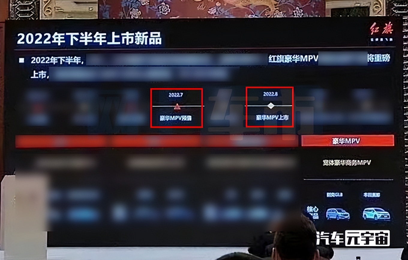 定了！红旗豪华MPV八月上市，PK赛那、GL8，卖31.98万？