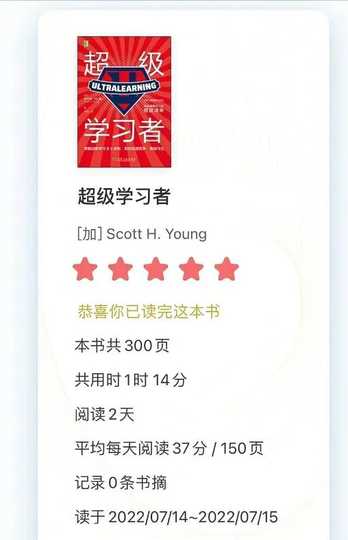 想要成为超级学习者？我来告诉你方法