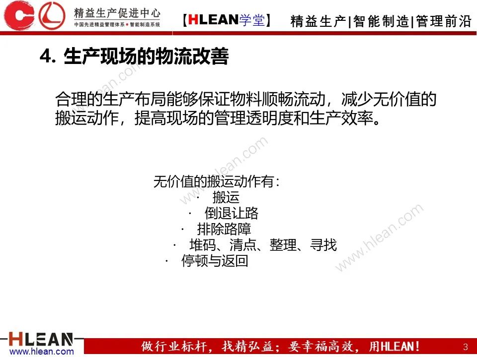 「精益學堂」搞掂??！工廠布局 &車間物流設計（中篇）