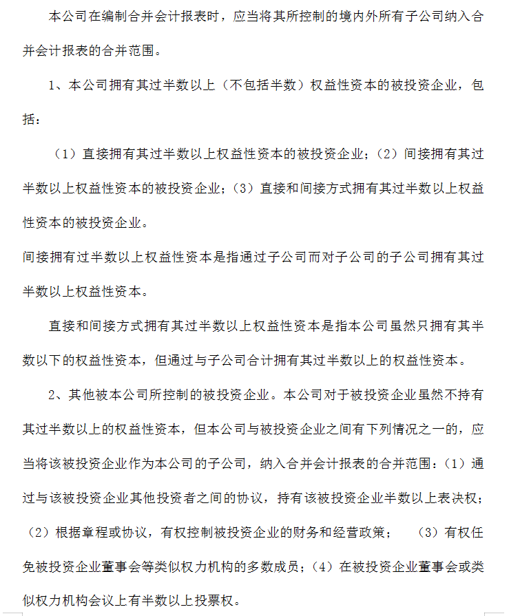 财务部管理制度（完整版）