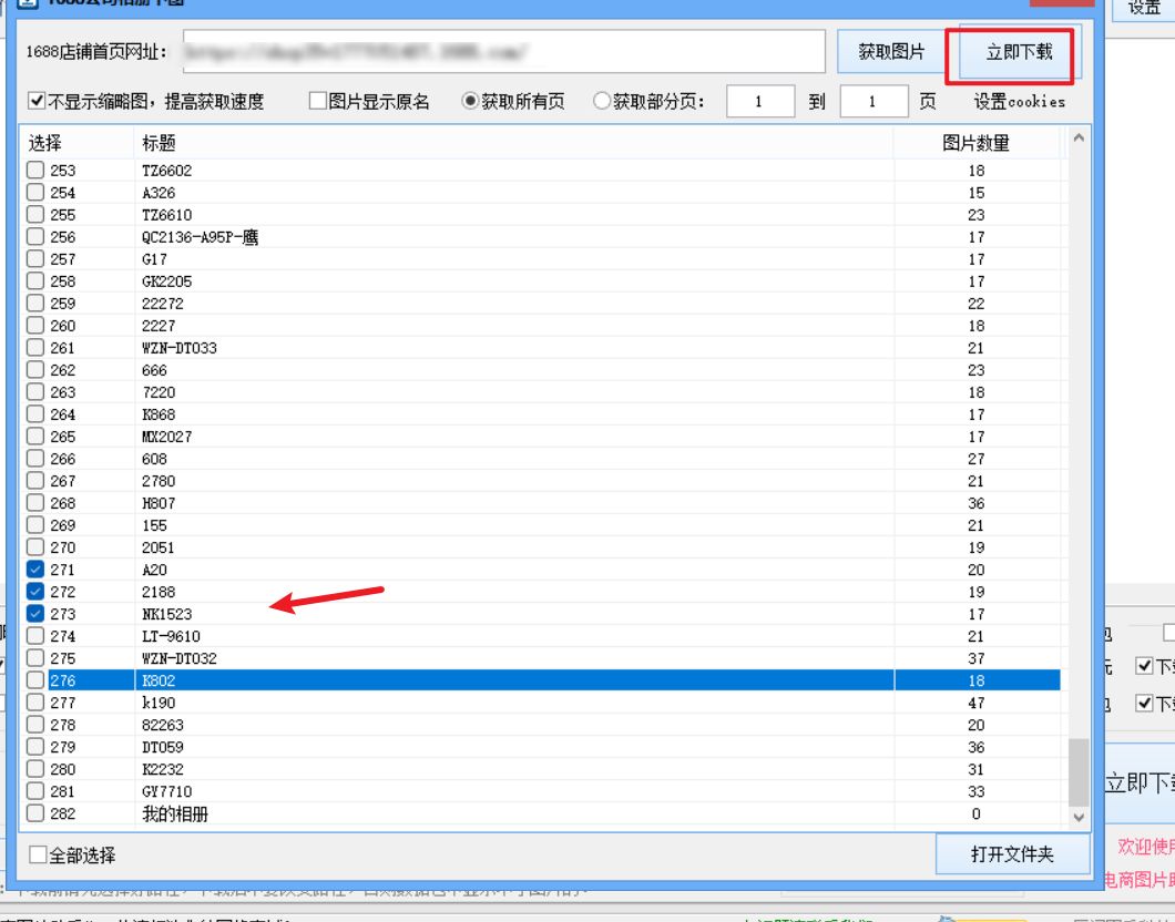 阿里巴巴高清原图下载获取方法分享