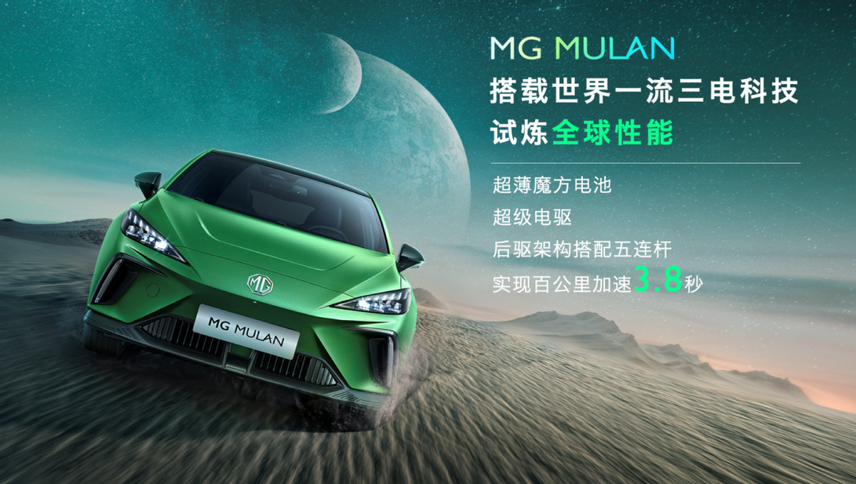 星云平台、魔方电池、后驱布局，MG MULAN首次技术解密