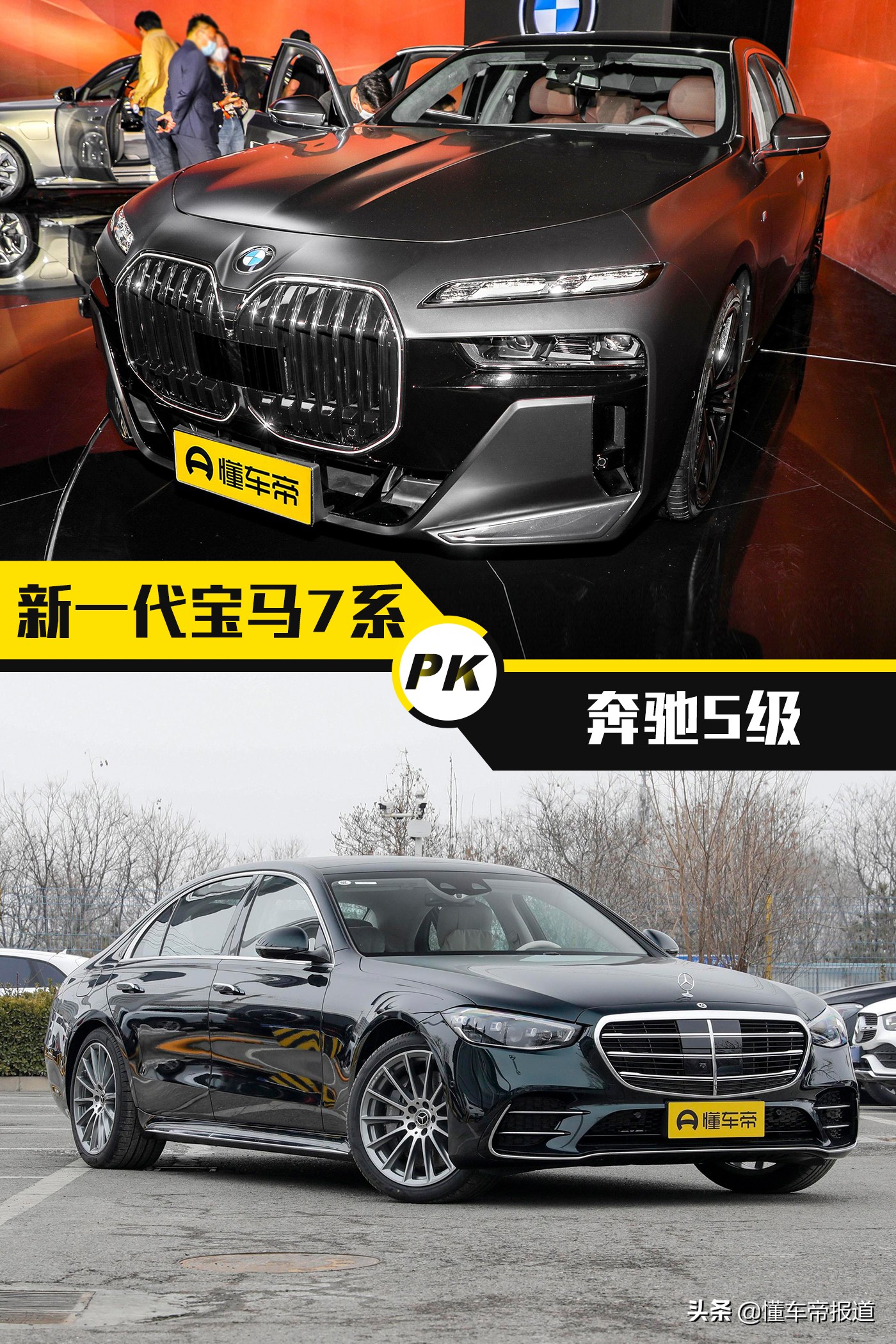 新一代宝马7系对比奔驰s级,你更钟意谁?