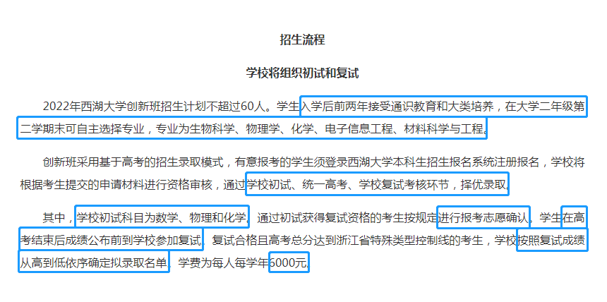 三大创新！西湖大学招收60名本科生，只接受26天内报名