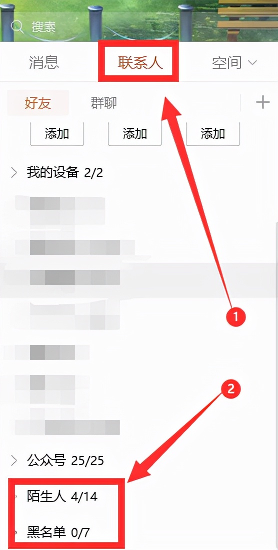 QQ好友删除如何找回
