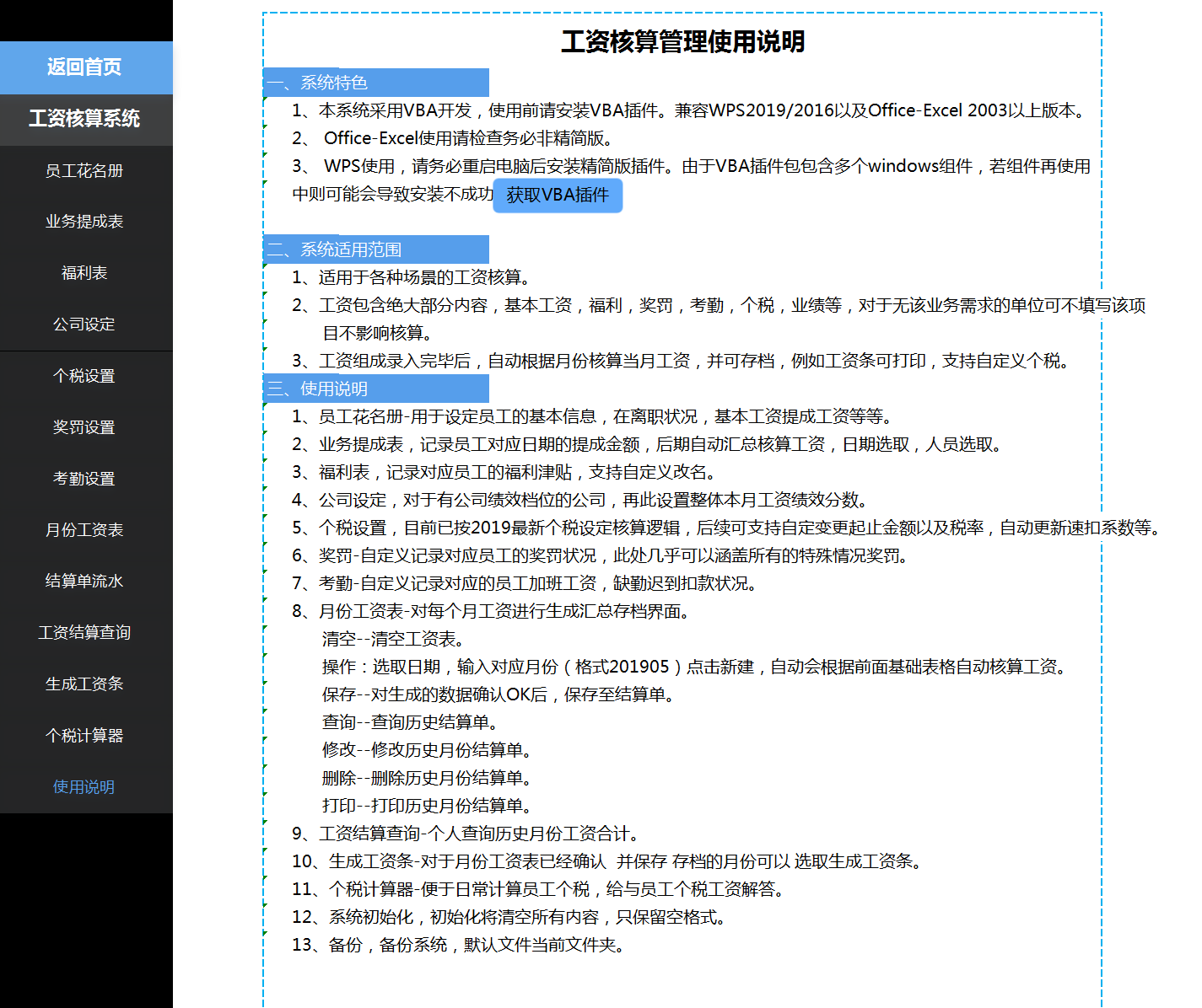 全自动工资核算系统，直接套用，月初月末会计再也不用加班