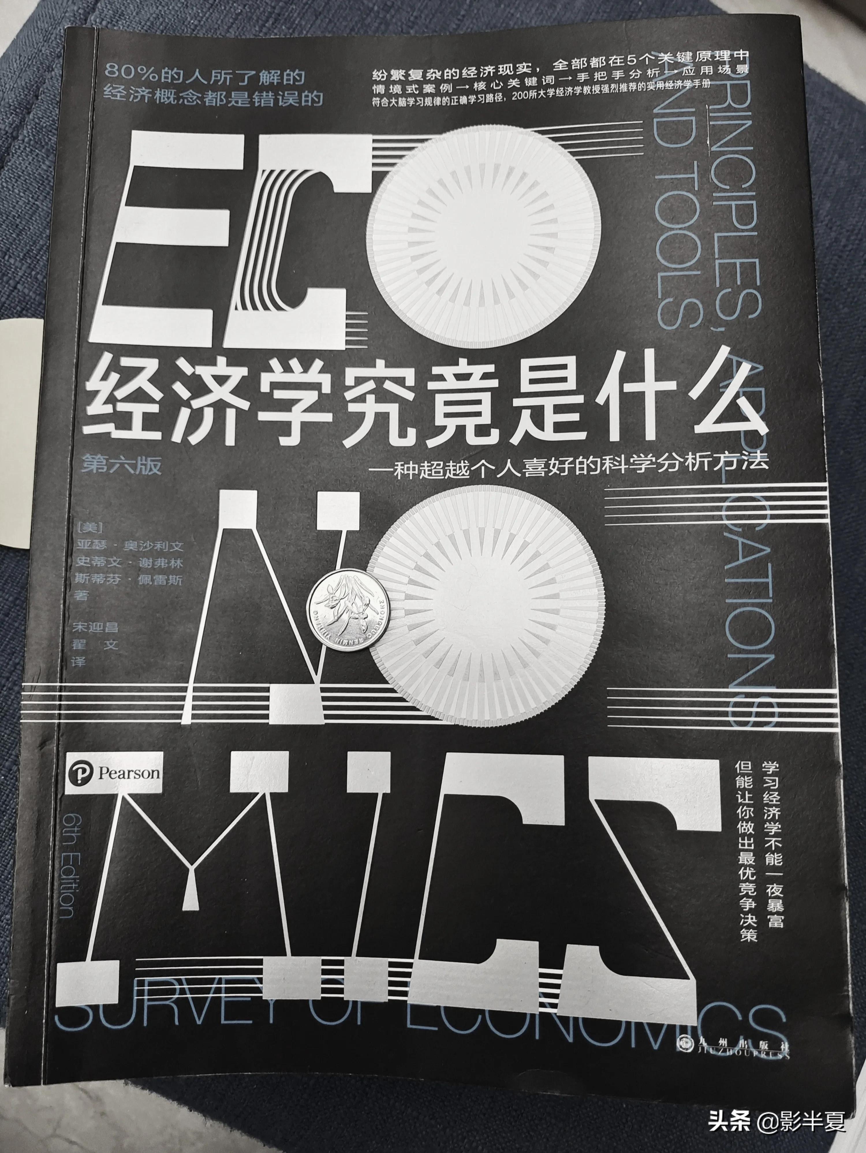 《经济学究竟是什么》:经济学小白必备的入门书