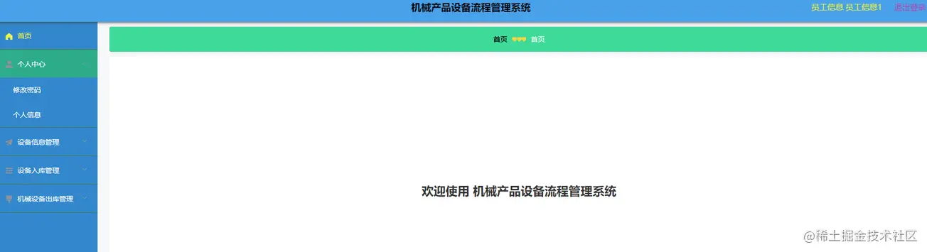 程序员周末写了个javaSpring+vue的机械产品设备流程管理系统