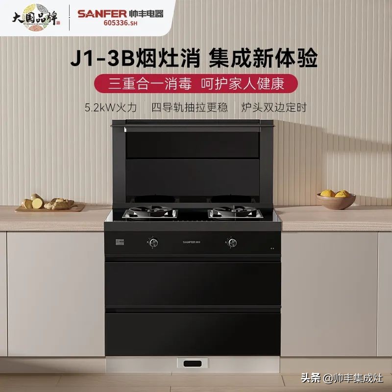 「新品首发」帅丰新款集成灶亮相京东，解锁花样厨房新体验