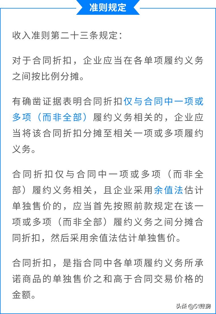 会计实务—一文读懂新收入准则—如何分摊交易价格