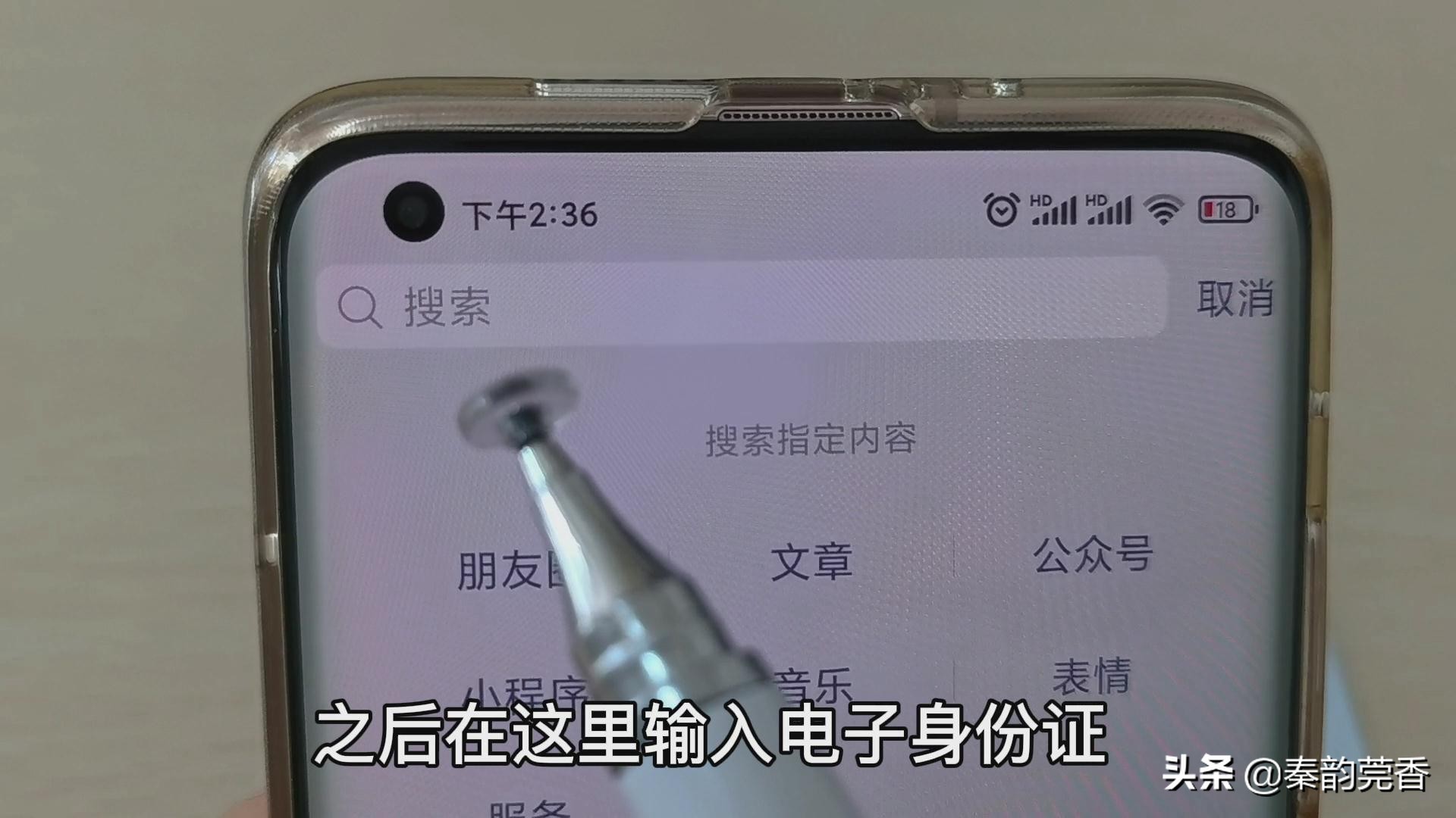 微信身份证,