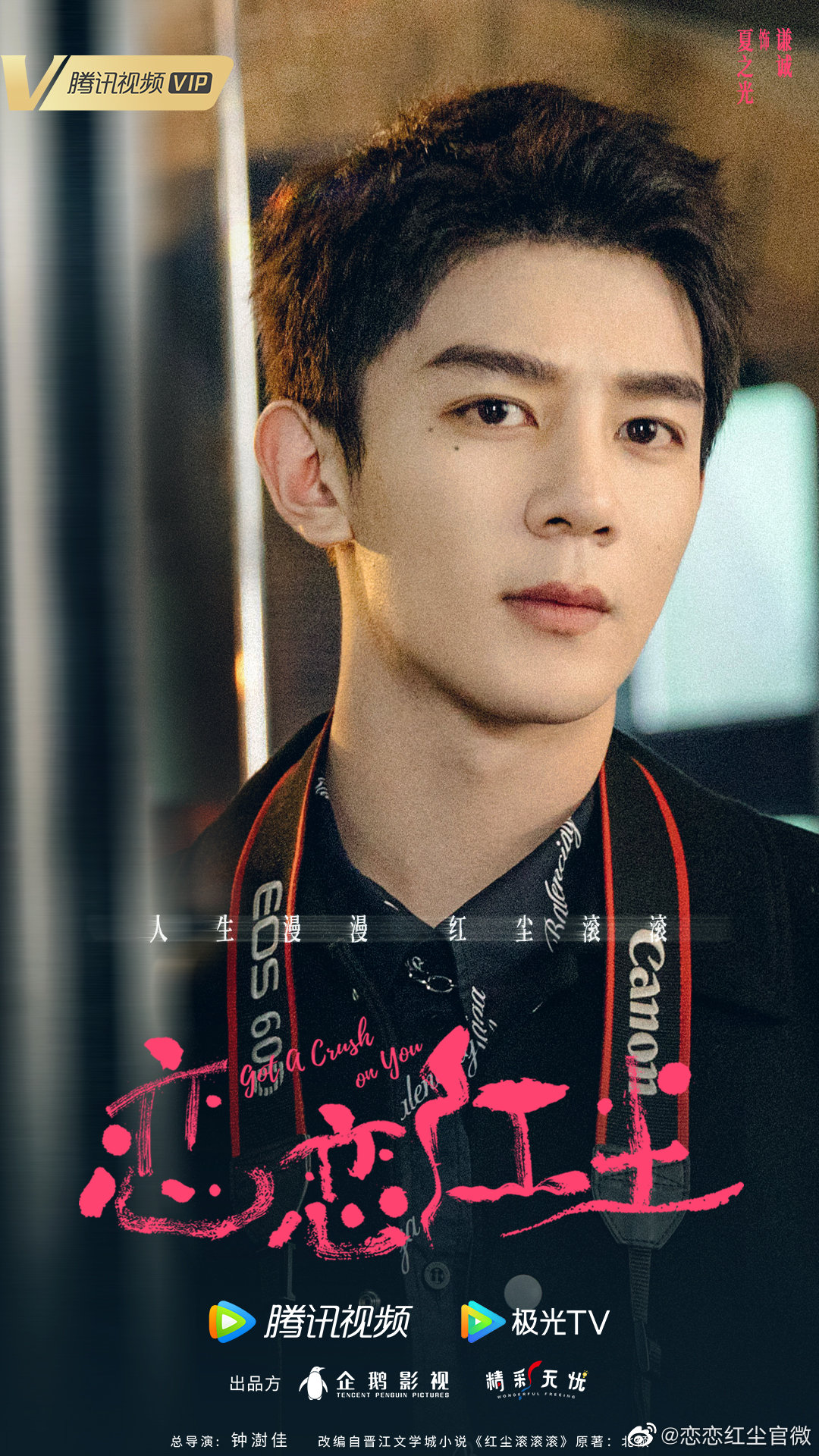 7.15剧：古力娜扎、徐开骋领衔主演的《恋恋红尘》今日官宣杀青