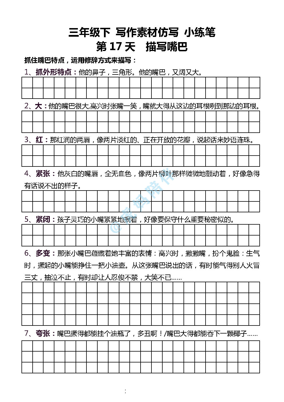 语文三年级下册｜写作素材仿写小练笔（共133篇）