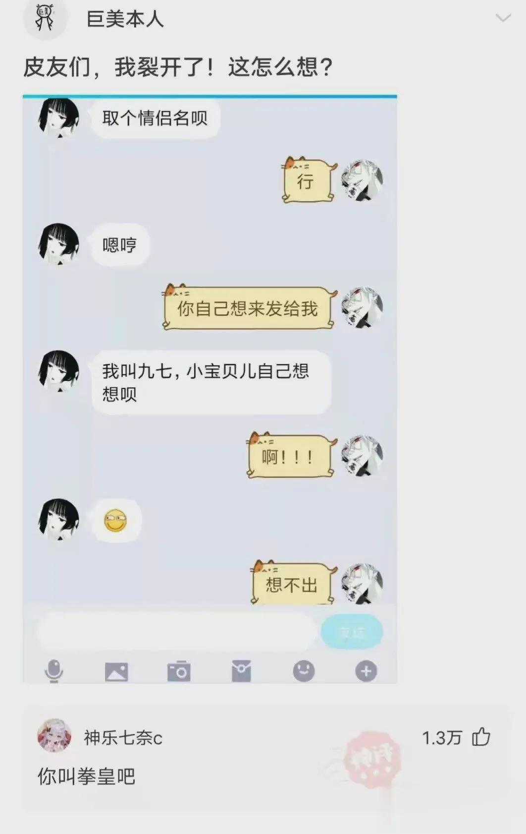 神回复：都来夸我老婆漂亮吧，不许说真棒，5分钟后给我老婆看