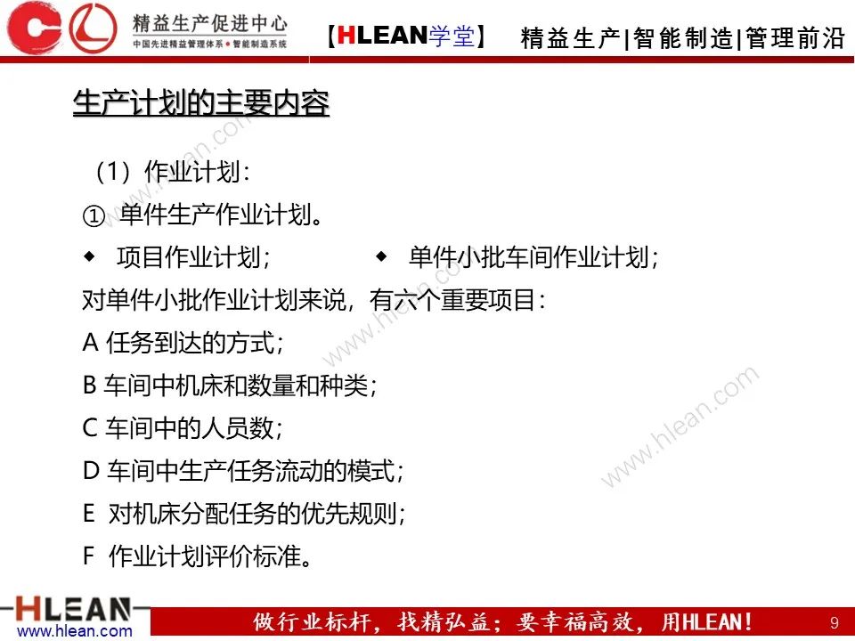 「精益學堂」生產計劃與管理運籌（上篇）