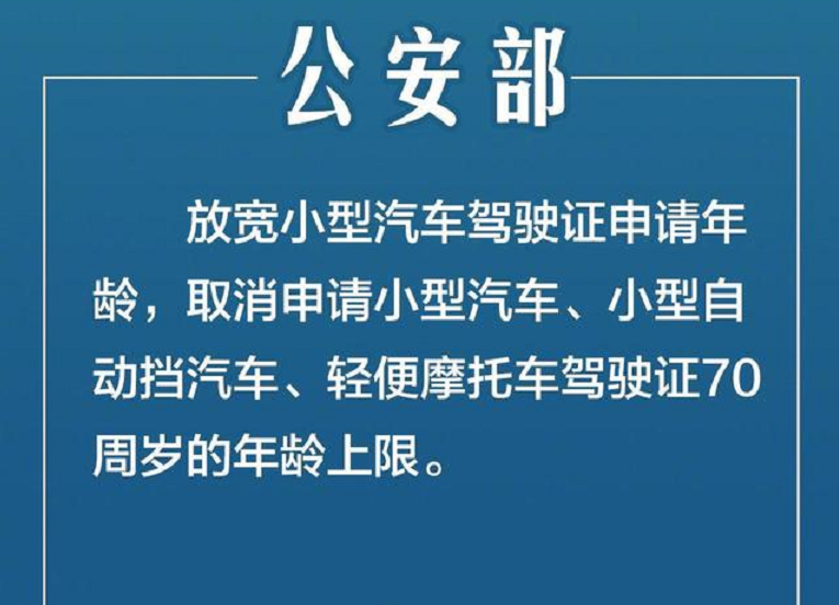 2022年4月1号起，事关老年人考取驾驶证，将会迎来这“3大”变化
