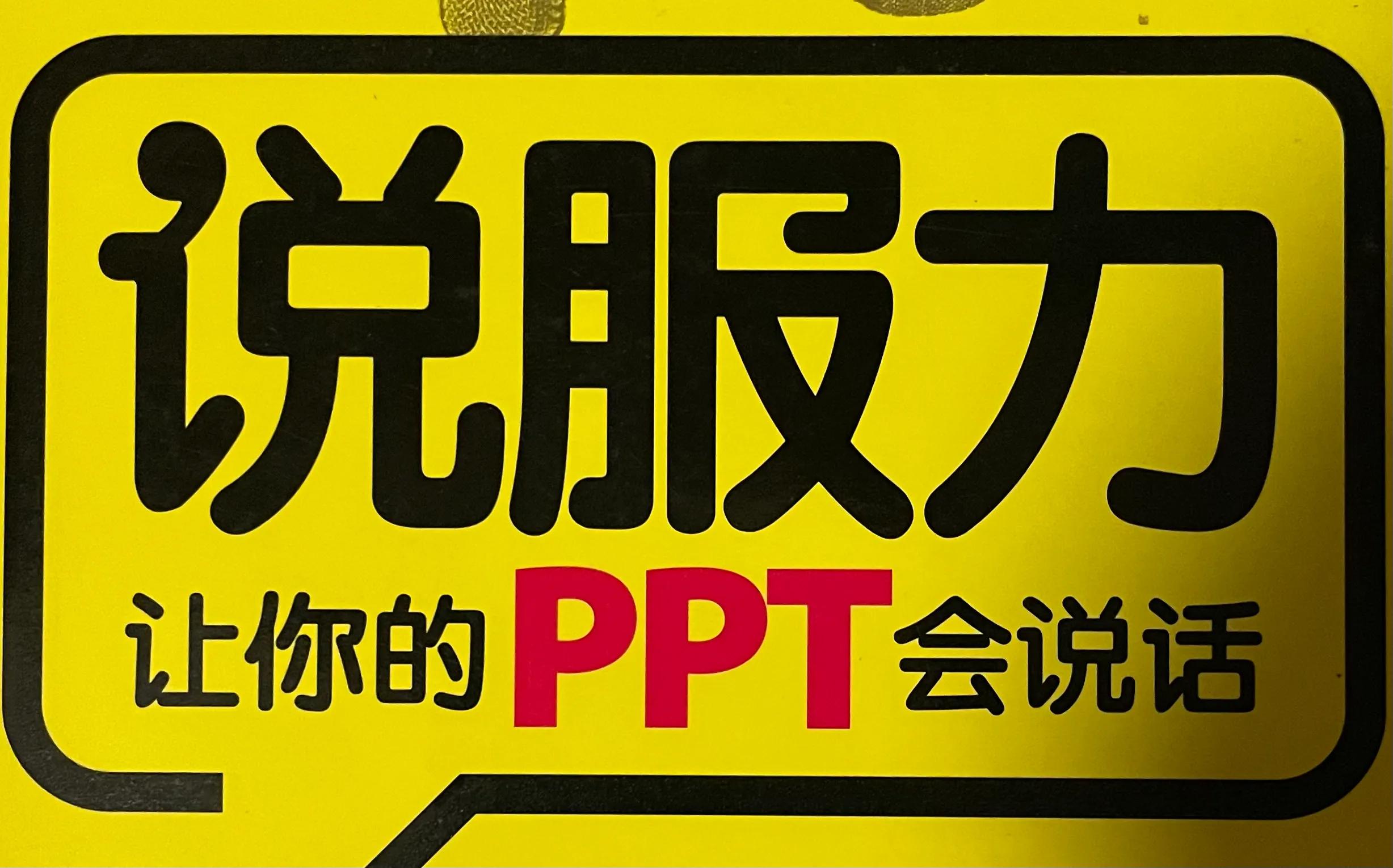 关于PPT的汇报要点(PPT汇报要求)