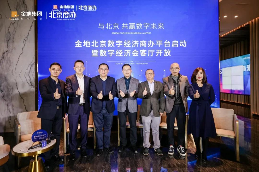 拥抱数字浪潮，金地北京又有新布局