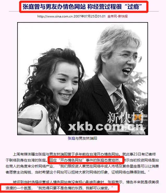 涉传销被查，多个明星被波及，张庭林瑞阳的堕落史，比你想的复杂
