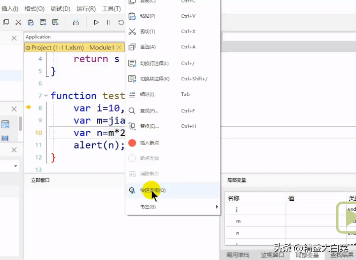 精益生产中的WPS办公自动化基础编程6